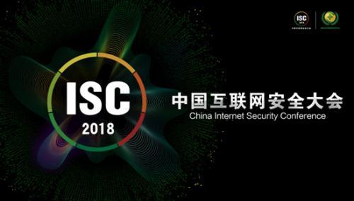 2018中國(guó)互聯(lián)網(wǎng)安全大會(huì) 4萬從業(yè)者共筑網(wǎng)絡(luò)空間安全防線